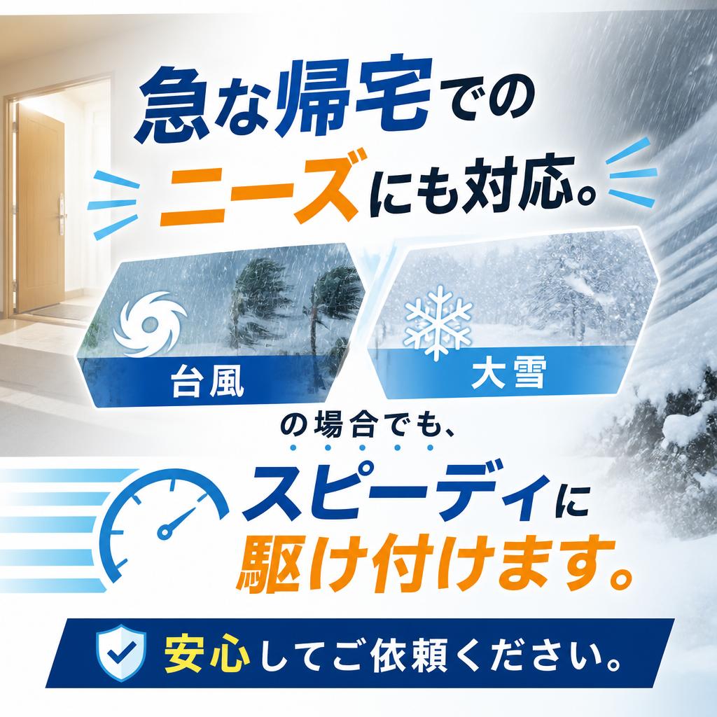 緊急時でも迅速対応