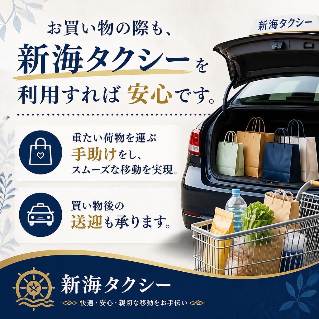 買い物サポートサービス